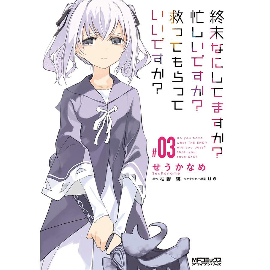 売れ筋ランキングも掲載中 終末なにしてますか 忙しいですか 救ってもらっていいですか シリーズ全巻 文学 小説 Oceanrepublicbrewing Com