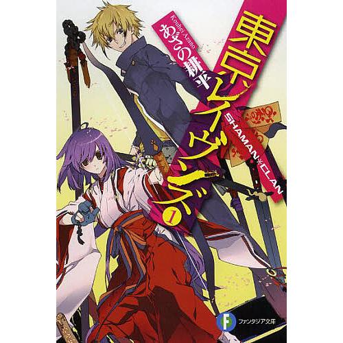 東京レイヴンズ 1/あざの耕平 | 