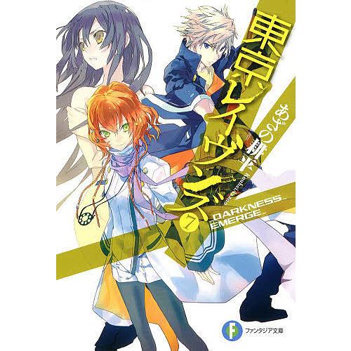 東京レイヴンズ 7/あざの耕平 | 