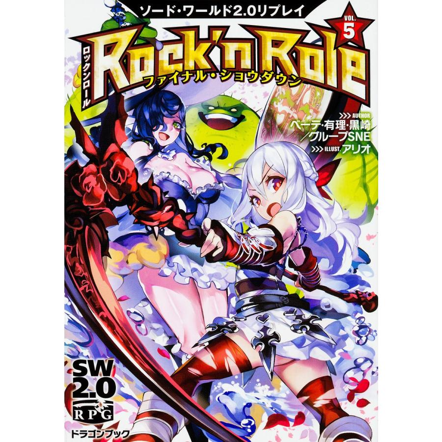 Rock N Role 5 ベーテ 有理 黒崎 グループsne Bk Bookfanプレミアム 通販 Yahoo ショッピング