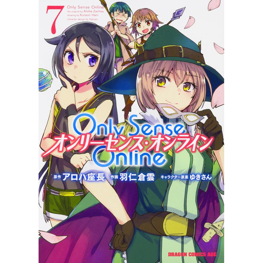 Only Sense Online 7/アロハ座長/羽仁倉雲 | 