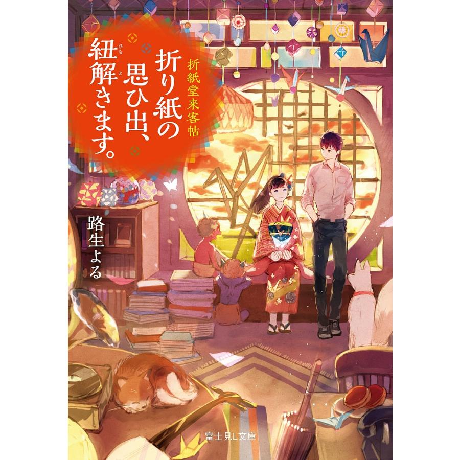 折り紙の思ひ出、紐解きます。 折紙堂来客帖/路生よる | 