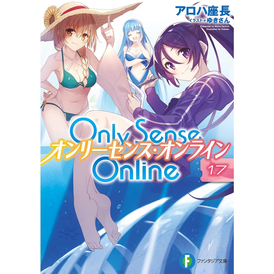Only Sense Online 17/アロハ座長 | 