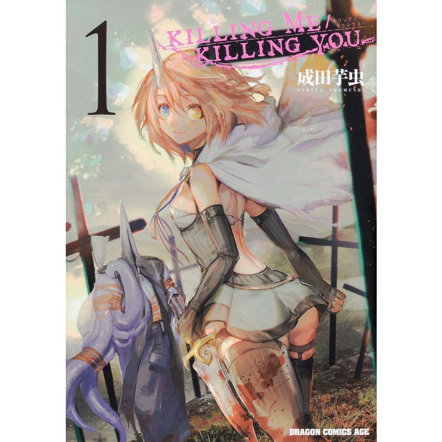 Killing Me Killing You 1 成田芋虫 Bk Bookfanプレミアム 通販 Yahoo ショッピング
