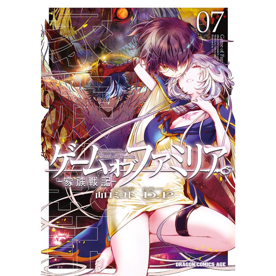 ゲームオブファミリア 家族戦記 07 山口ミコト D P Bk Bookfanプレミアム 通販 Yahoo ショッピング