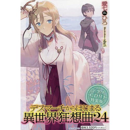 デスマーチからはじまる異世界狂想曲 全巻セット 27巻 EX 全2巻 デスマーチからはじまる異世界狂想曲 全巻セット 27巻 EX 全2巻 初版多数