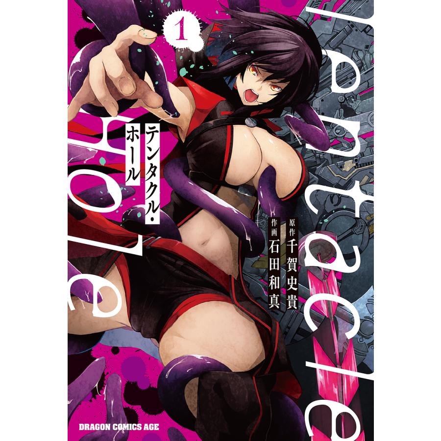 テンタクルホール