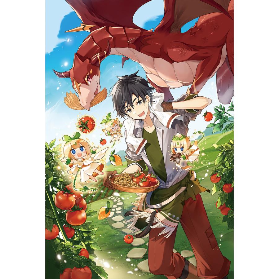 転生社畜のチート菜園 万能スキルと便利な使い魔妖精を駆使してたら、気づけば大陸一の生産拠点ができていた/可換環 | 