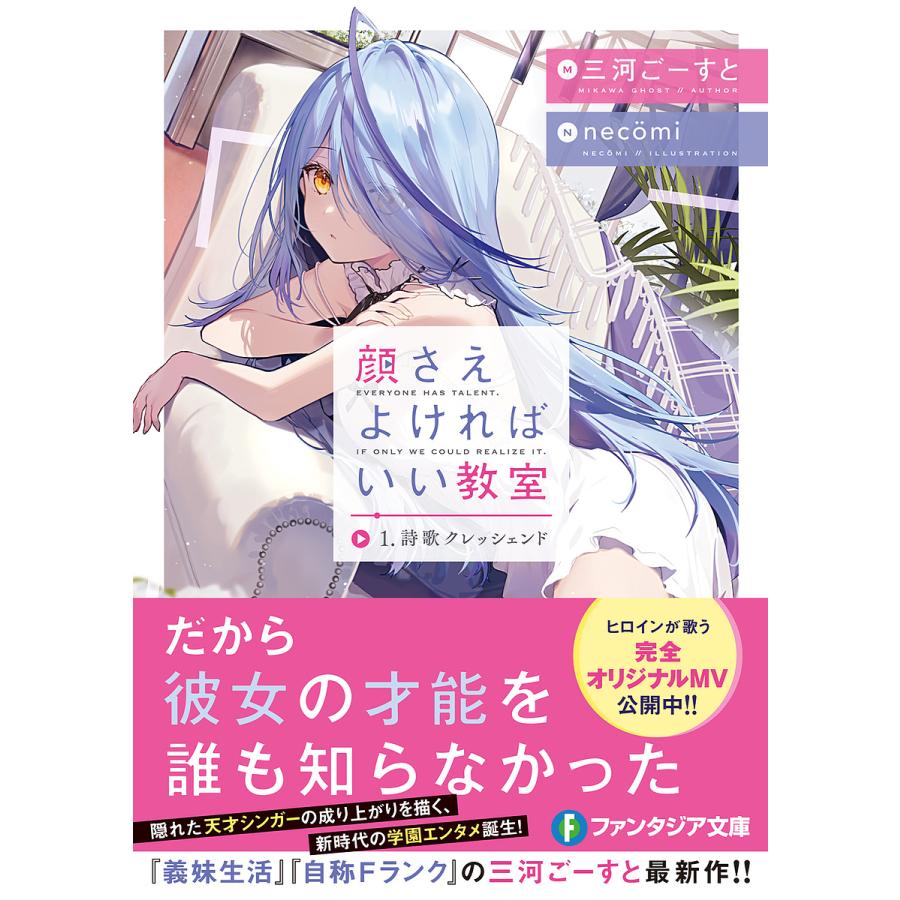 顔さえよければいい教室 1/三河ごーすと | 