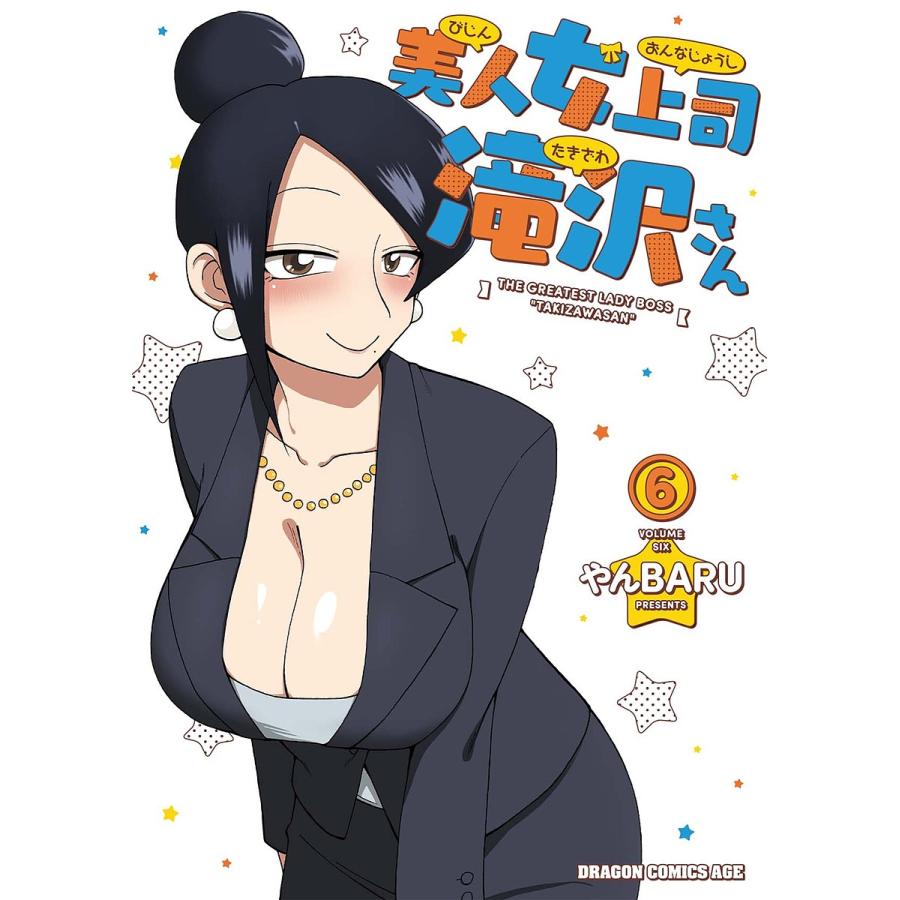 美人女上司滝沢さん 6/やんBARU | 