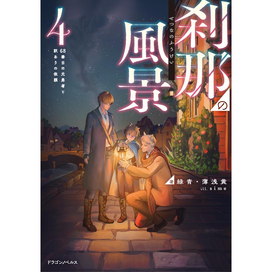 刹那の風景 4/緑青/薄浅黄 | 