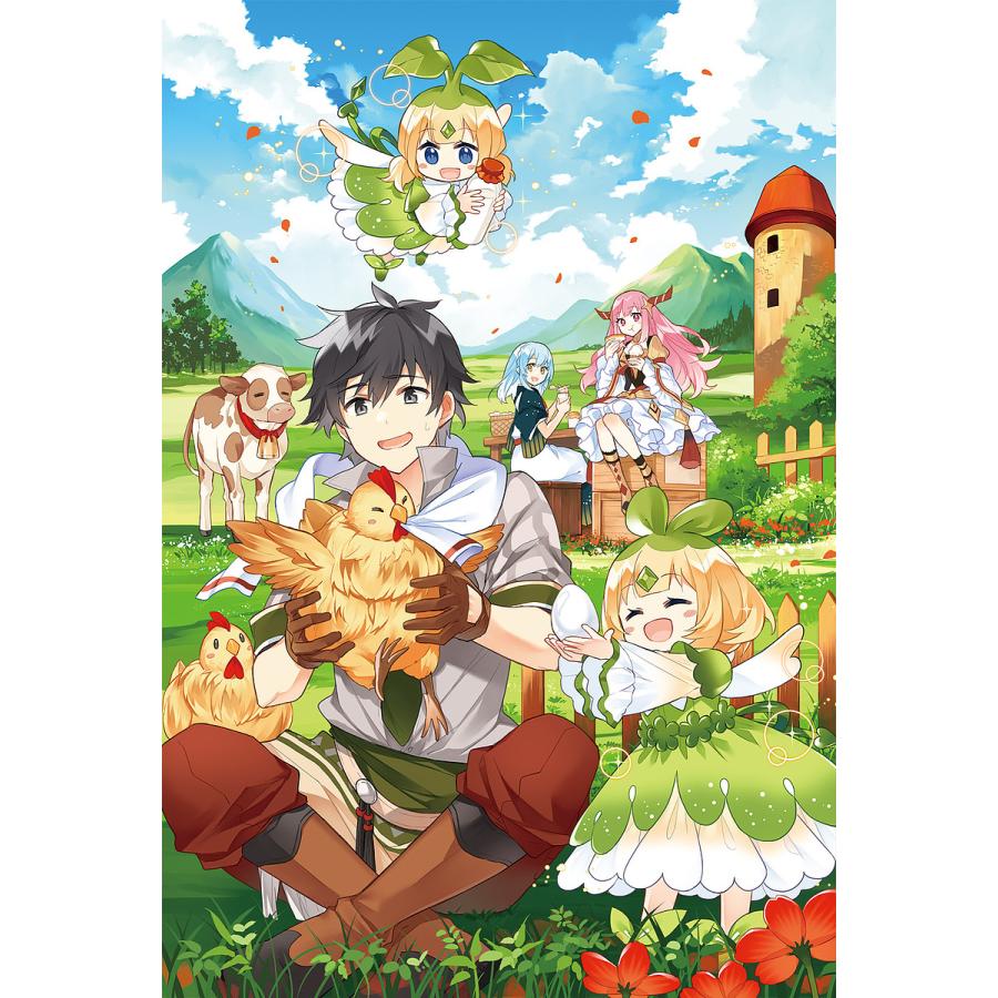 転生社畜のチート菜園 万能スキルと便利な使い魔妖精を駆使してたら、気づけば大陸一の生産拠点ができていた 3/可換環 | 