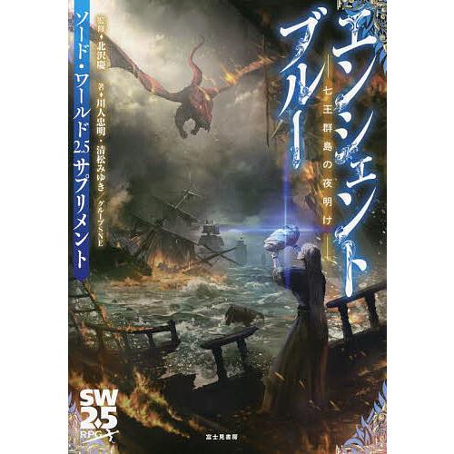 エンシェントブルー 七王群島の夜明け/北沢慶/川人忠明/清松みゆき/ゲーム | 