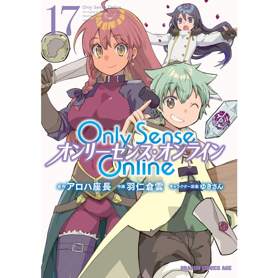 Only Sense Online 17/アロハ座長/羽仁倉雲 | 
