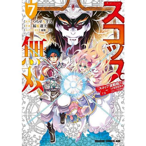 スコップ無双 「スコップ波動砲!」ドゴォォ 7/つちせ八十八/福原蓮士 