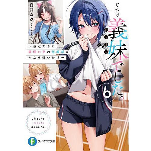 じつは義妹(いもうと)でした。 最近できた義理の弟の距離感がやたら  