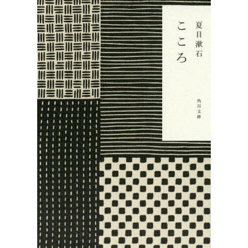 こゝろ 夏目漱石 Bk x Bookfanプレミアム 通販 Yahoo ショッピング