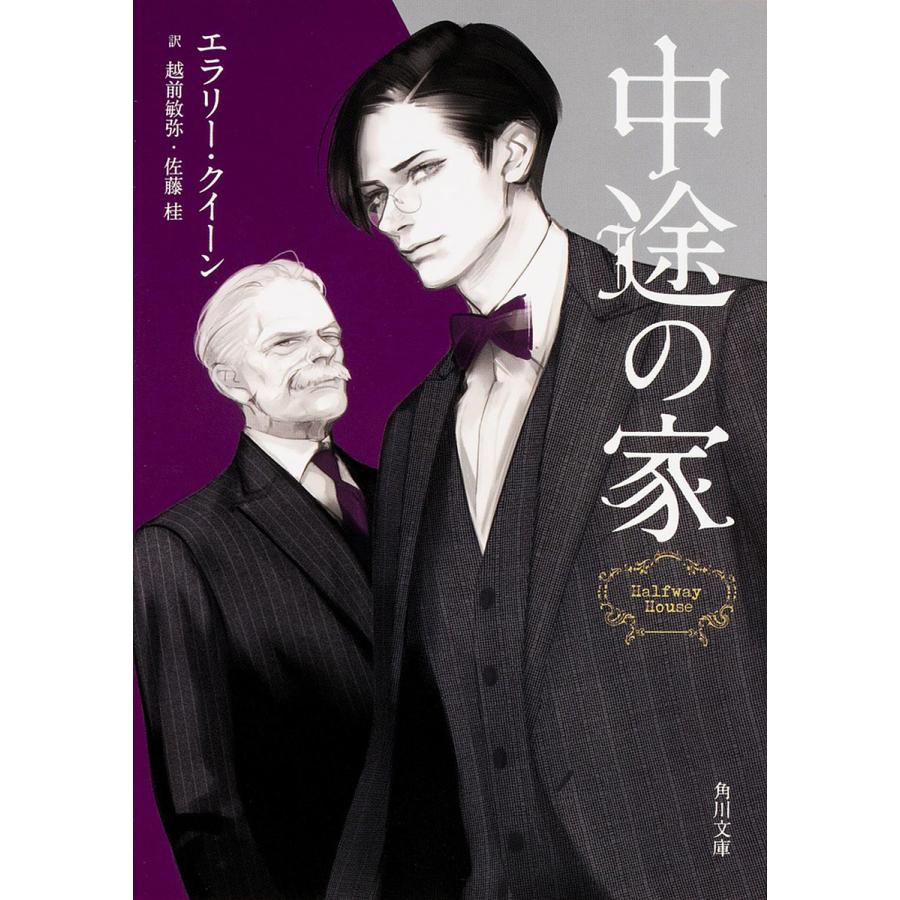 エラリー クイーン 16冊 エラリー・クイーン 国名シリーズ10冊セット