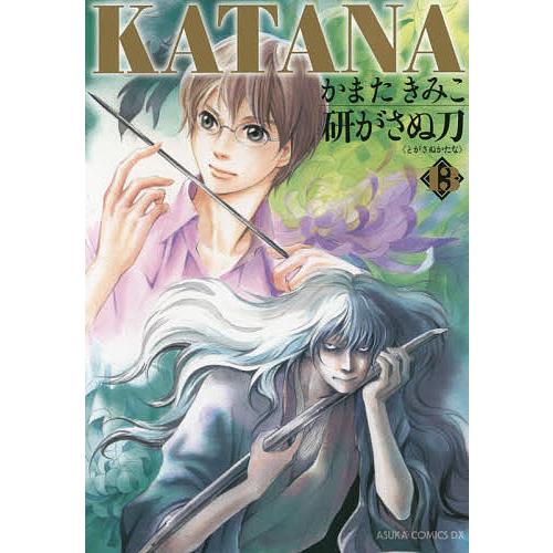 Katana 13 かまたきみこ Bk Bookfanプレミアム 通販 Yahoo ショッピング