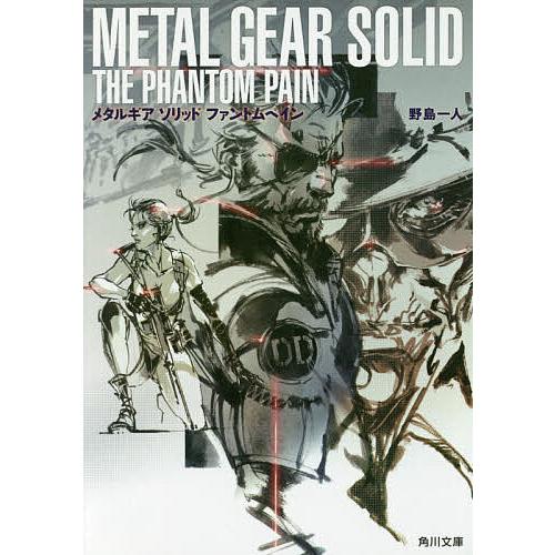 メタルギアソリッド ファントムペイン/野島一人 : bookfanプレミアム - 通販 - Yahoo!ショッピング