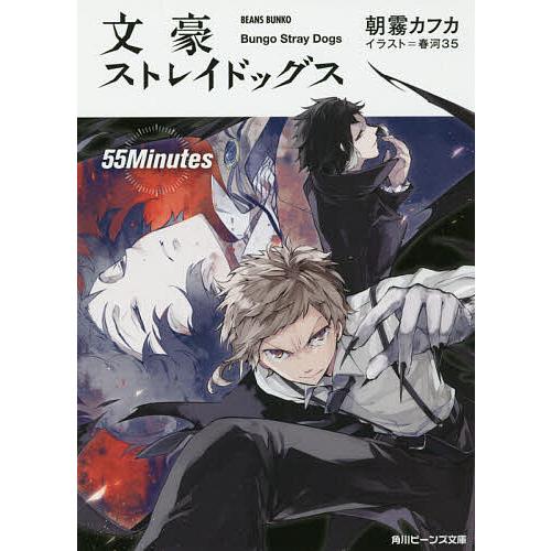 文豪ストレイドッグス まとめ売り 41冊セット 朝霧カフカ 角川書店