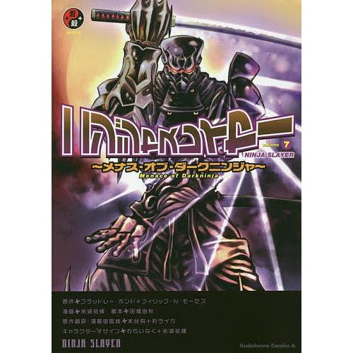 ニンジャスレイヤー 7 ブラッドレー ボンド フィリップ N モーゼズ 余湖裕輝 Bk Bookfanプレミアム 通販 Yahoo ショッピング