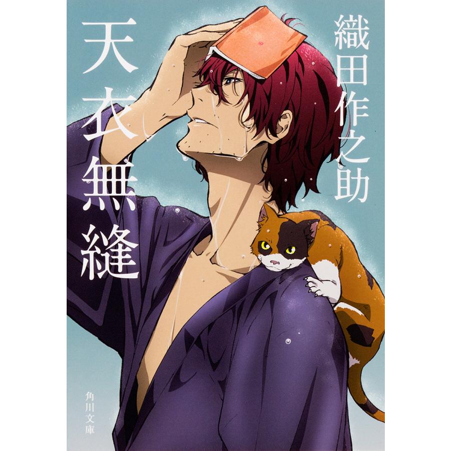 天衣無縫/織田作之助 : bookfanプレミアム - 通販 - Yahoo!ショッピング