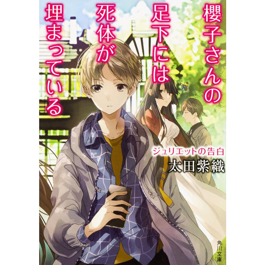 全巻+外伝】「櫻子さんの足下には死体が埋まっている」1～17 + 外伝セット