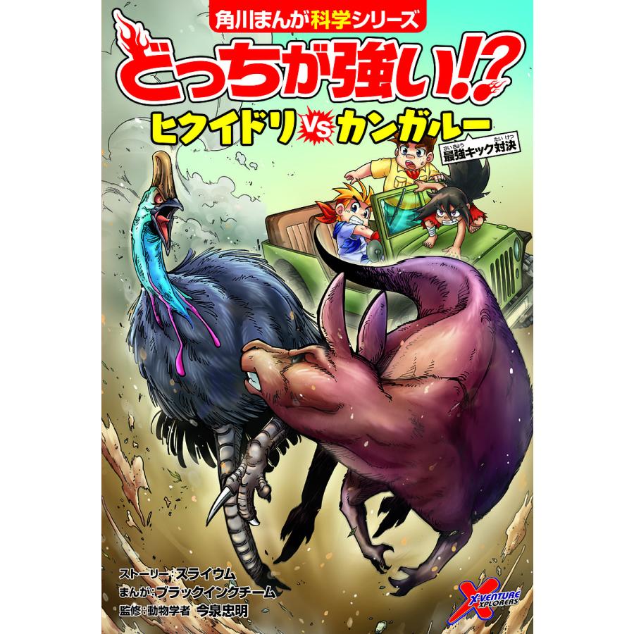 どっちが強い!?ヒクイドリVS(たい)カンガルー 最強キック対決/スライ