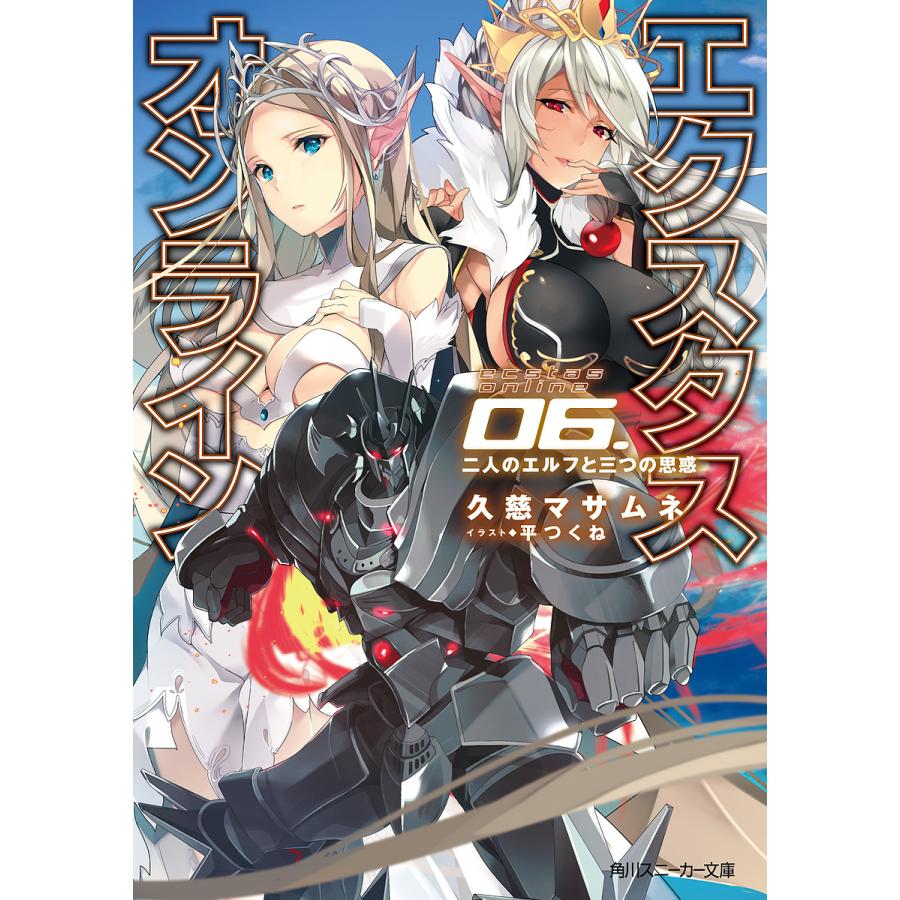 エクスタス オンライン 06 久慈マサムネ Bk Bookfanプレミアム 通販 Yahoo ショッピング