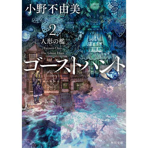 小野不由美 十二国記 ゴーストハント 39冊まとめ売り 小野不由美 十二国記 ゴーストハント 39冊まとめ売り 【公式通販】