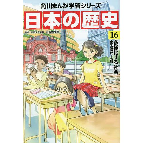 日本の歴史 16 | 