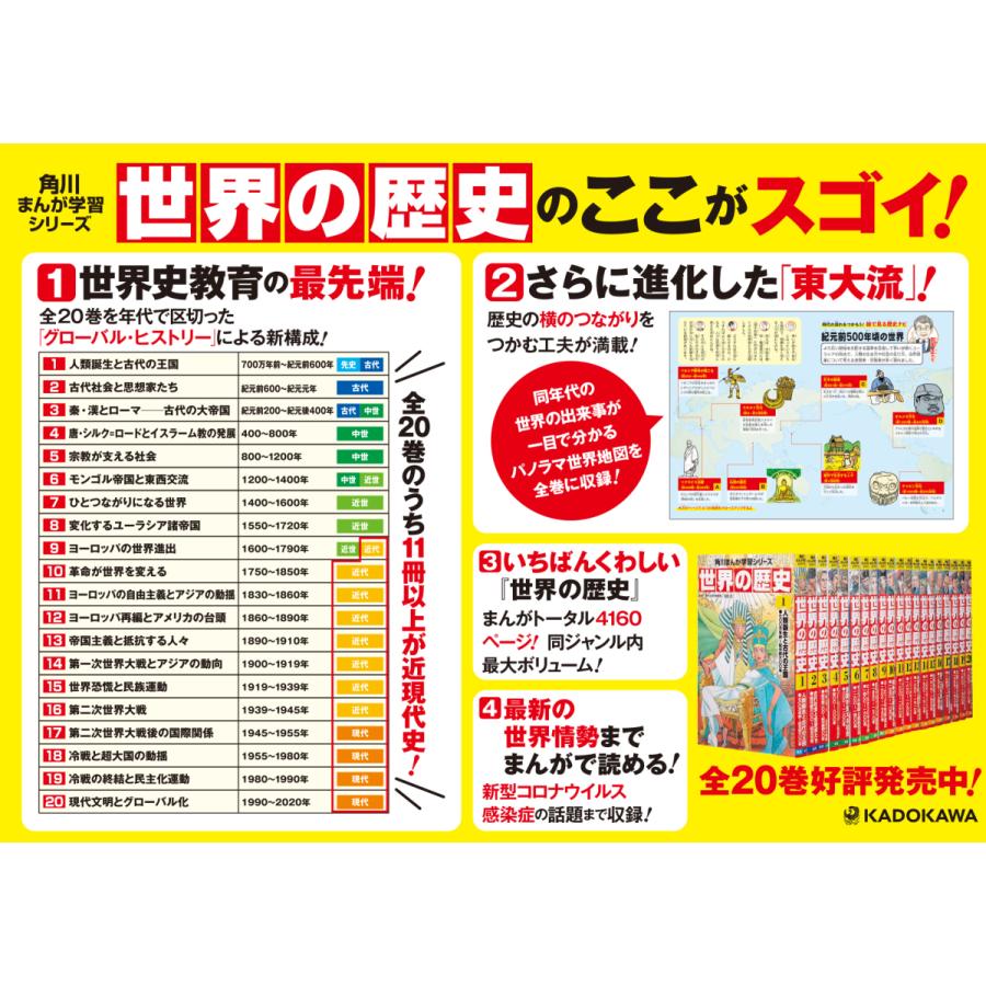角川まんが学習シリーズ世界の歴史 20巻セット/羽田正 : bookfan