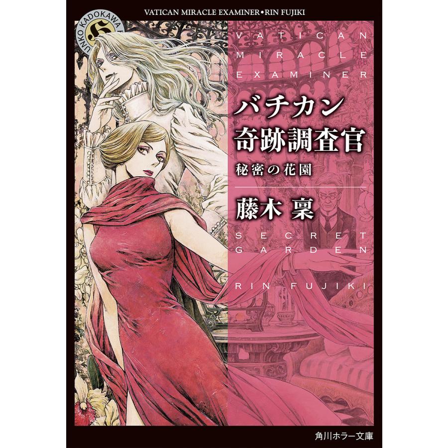 【全巻セット】「バチカン奇跡調査官」シリーズ 22冊 全巻セット 全巻セット】「バチカン奇跡調査官」シリーズ 22冊 全巻セット