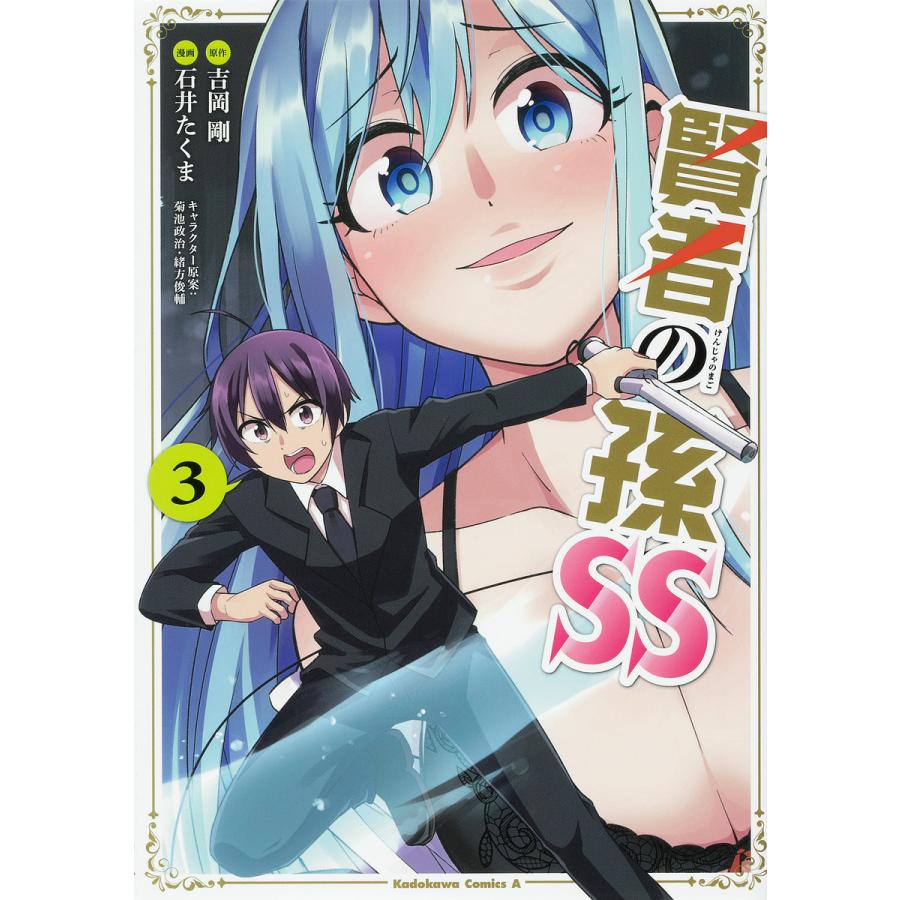 毎週末倍 倍 ストア参加 賢者の孫ss ショートストーリーズ 3 吉岡剛 石井たくま 参加日程はお店topで Bk Bookfanプレミアム 通販 Yahoo ショッピング