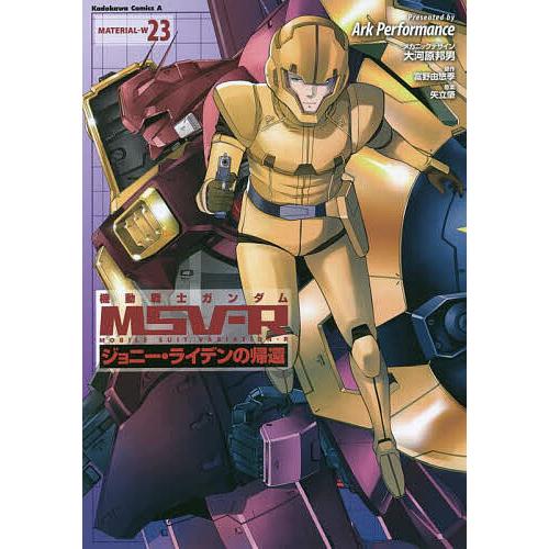機動戦士ガンダムMSV-R ジョニー・ライデンの帰還 MATERIAL-W23