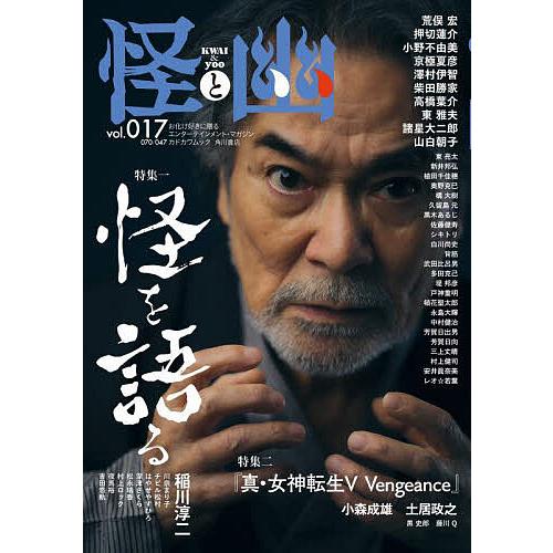 怪と幽　21冊セット 雑誌 怪と幽 21冊セット