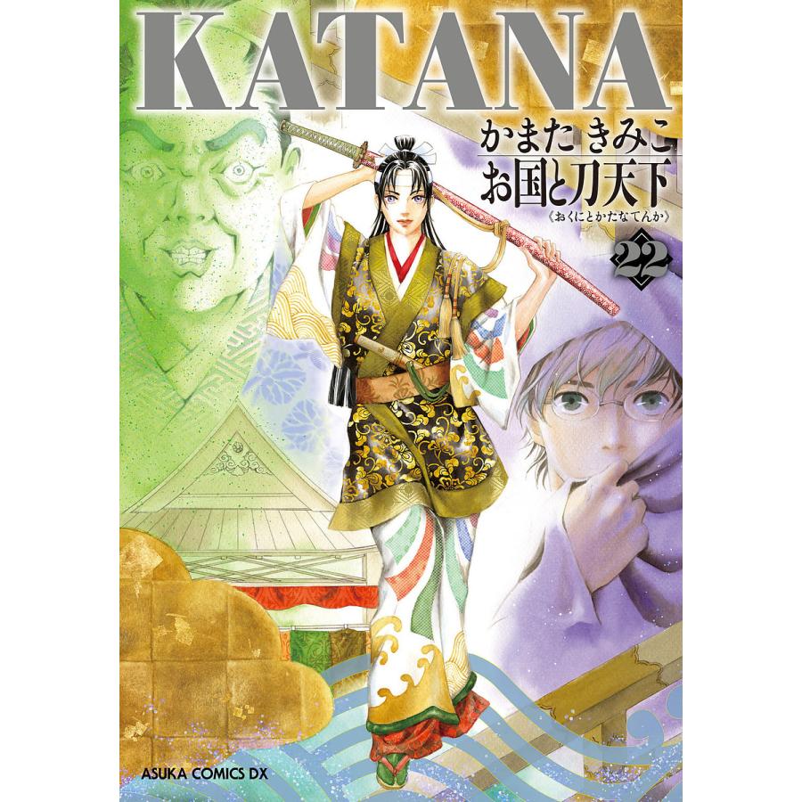 KATANA 22/かまたきみこ : bookfanプレミアム - 通販 - Yahoo!ショッピング