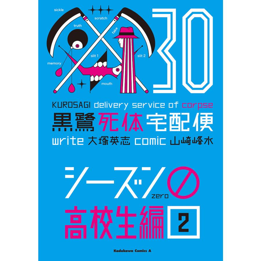 黒鷺死体宅配便 1〜32巻 コミック 全巻 帯付き 初版本多数 楽天市場
