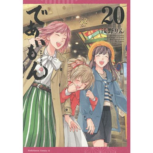 であいもん 20/浅野りん : bookfanプレミアム - 通販 - Yahoo!ショッピング