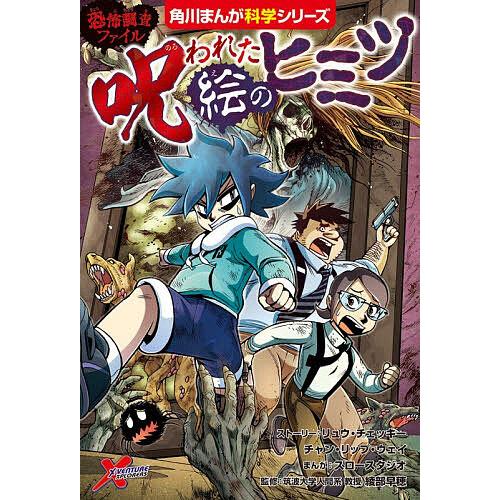 呪われた絵のヒミツ/リュウ・チェッキーストーリーチャン・リップ・ウェイストーリースロースタジオ/綾部早穂 | 