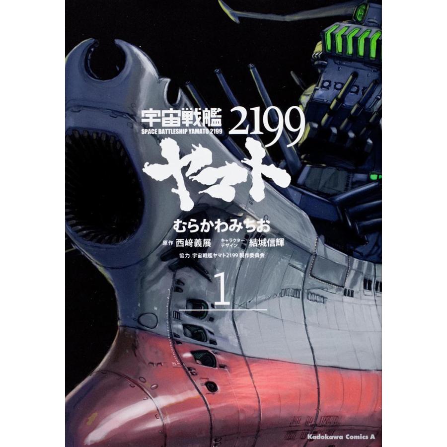 宇宙戦艦ヤマト2199 結城信輝キャラクターデザイン集