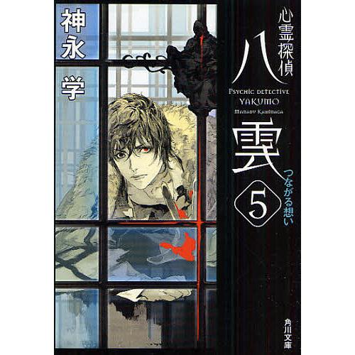 毎週末倍 倍 ストア参加 心霊探偵八雲 5 神永学 参加日程はお店topで Bk Bookfanプレミアム 通販 Yahoo ショッピング
