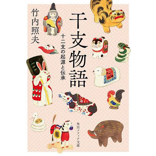 2026年最新】Yahoo!オークション - 干支(本、雑誌)の中古品・新品