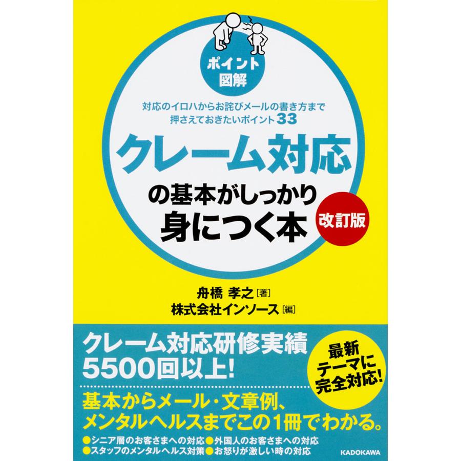 毎週末倍 倍 ストア参加 クレーム対応の基本がしっかり身につく本 ポイント図解 対応のイロハからお詫びメールの書き方まで押さえておきたいポイント3 Bk Bookfanプレミアム 通販 Yahoo ショッピング