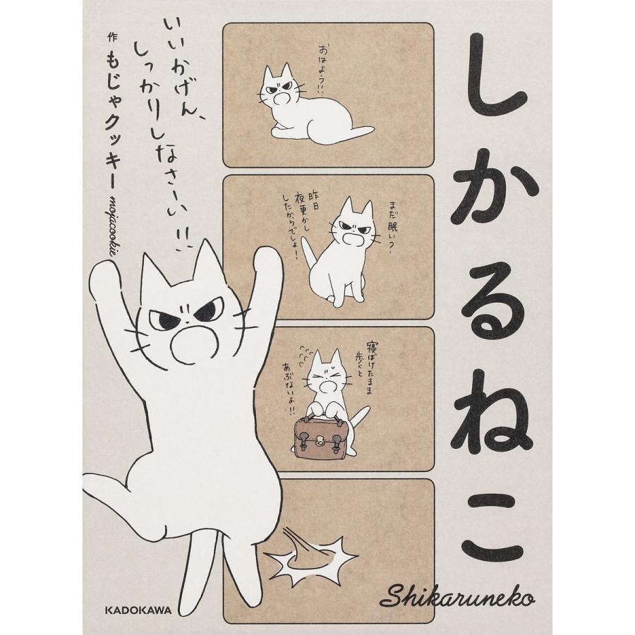 しかるねこ もじゃクッキー Bk Bookfanプレミアム 通販 Yahoo ショッピング