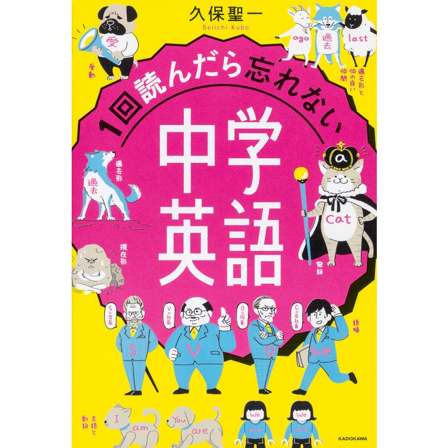1回読んだら忘れない中学英語 久保聖一 Bk Bookfanプレミアム 通販 Yahoo ショッピング