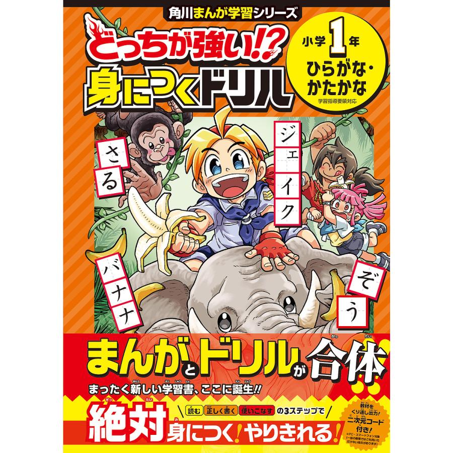 どっちが強い!?身につくドリル小学1年ひらがな・かたかな/土居正博 | 