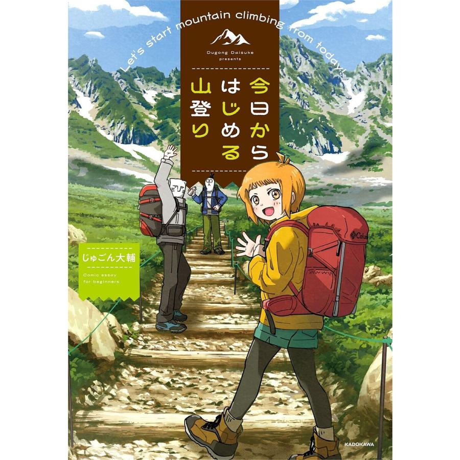 本 山歩きシリーズ 全巻セット