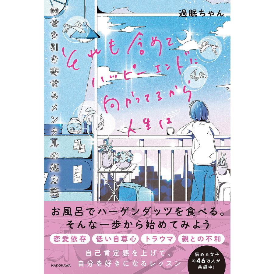 眠_る前 幸せ 心理学 最新 日本